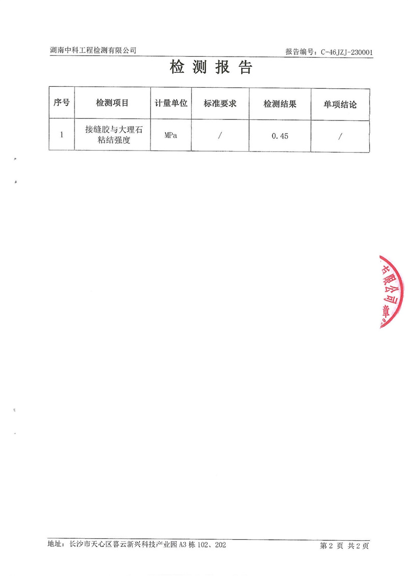 建材涂料檢測報告